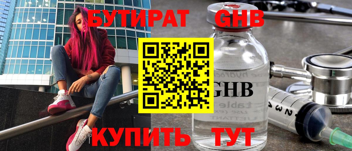 БУТИРАТ вода Звенигород