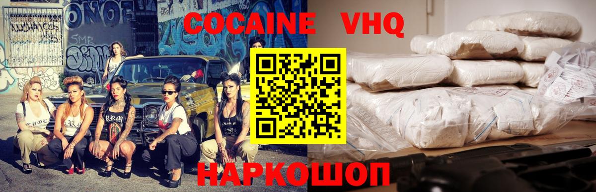 Звенигород  КОКАИН Fish Scale  КОКАИН 99%  Вход с VPN 