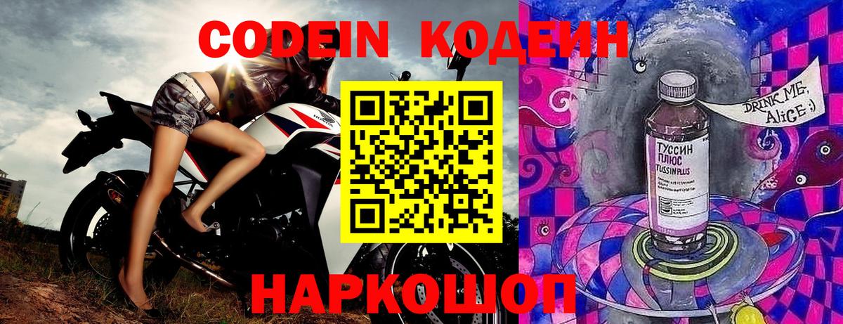 Звенигород  Кодеин Purple Drank  Вход с VPN 