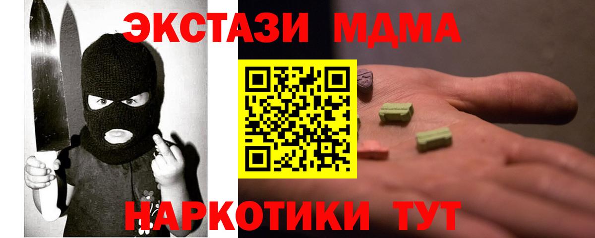 ЭКСТАЗИ XTC  Экстази MDMA  Вход с VPN  Звенигород 