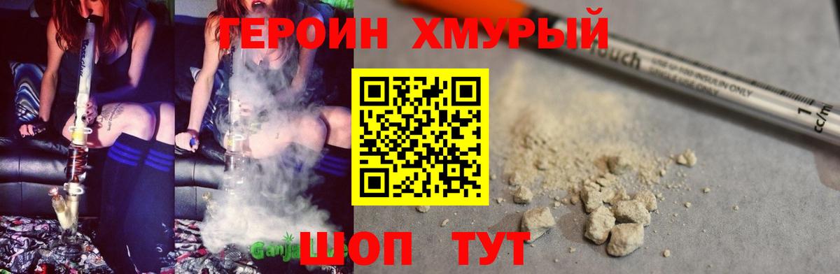 ГЕРОИН афганец  Вход с VPN  Звенигород 