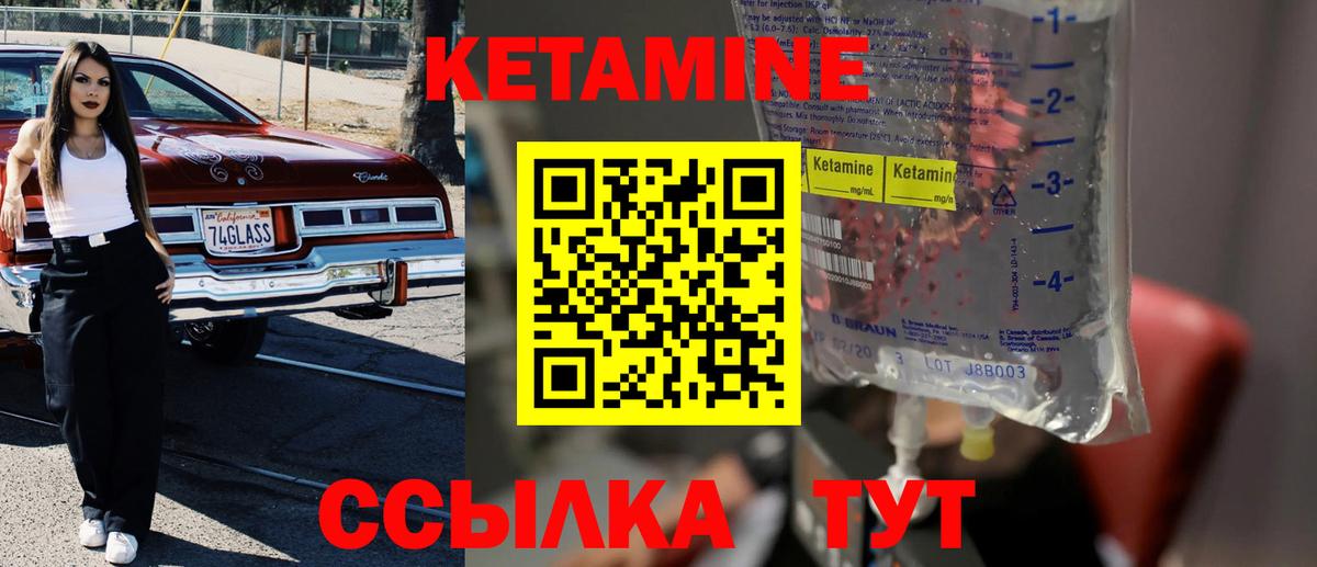 КЕТАМИН VHQ Звенигород