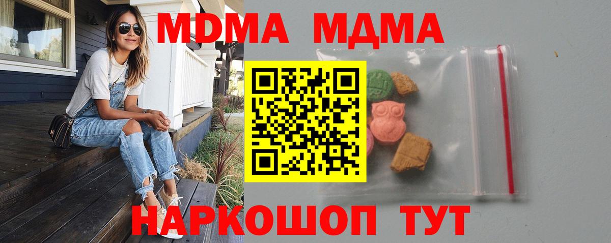 MDMA молли  Вход с VPN  Звенигород  MDMA crystal 