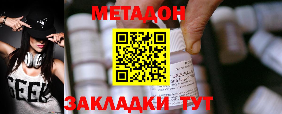 Метадон methadone Звенигород